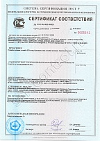 Сертификат соответствия на пломбы силовые, тросовые и болтового типа